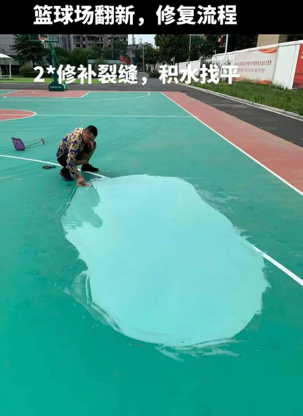 陵城硅 PU 球场(篮球场 / 羽毛球场) 局部维修(破损<30%)